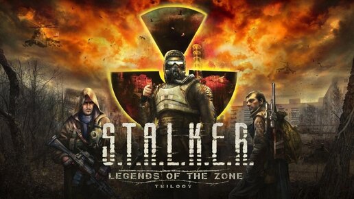 S.T.A.L.K.E.R. LOTZ OST — Тот самый Сталкер