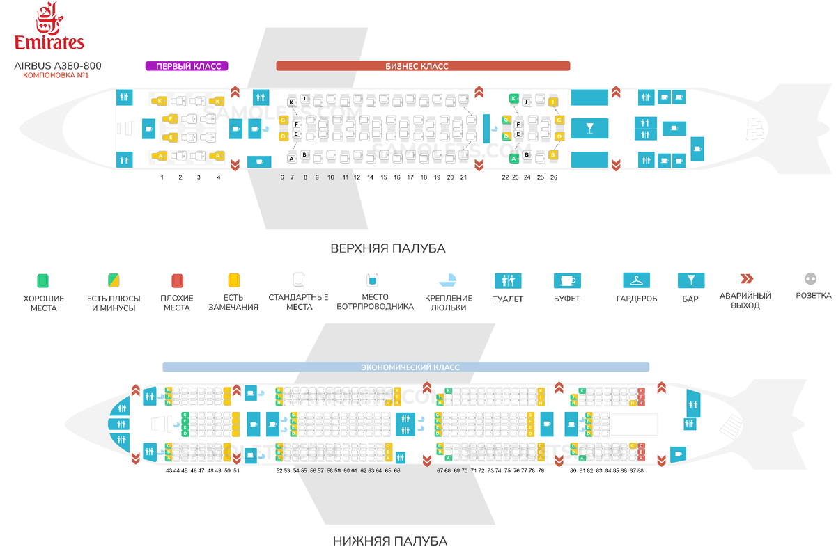 Схема мест а380 эмирейтс