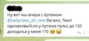 Из нашего бегового чата