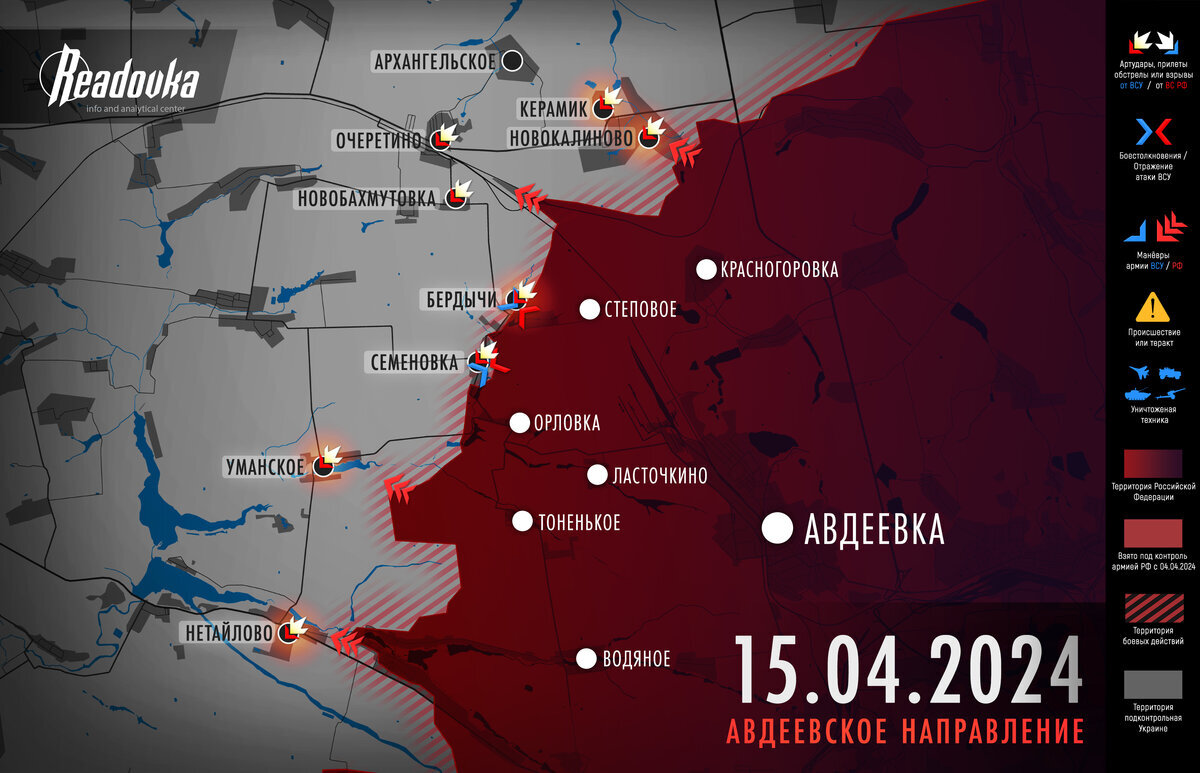 Авдеевка 15.04 2024