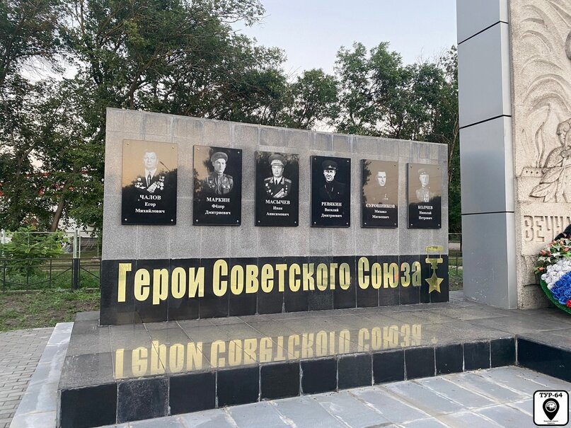 №2 (Герои Советского Союза)