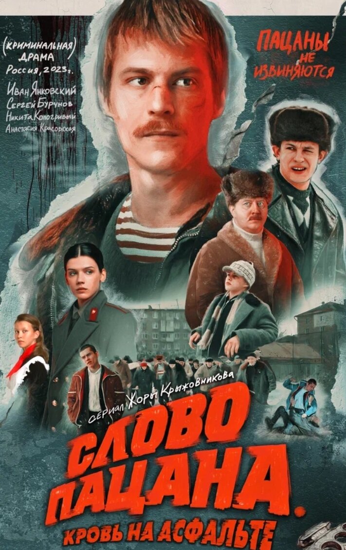 Постер сериала.