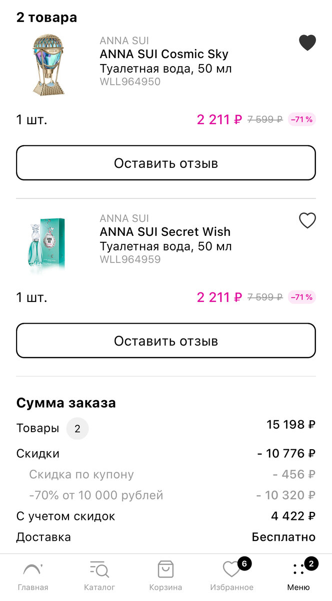 Бизнес на Авито: купи по промокоду в ЛЭТУАЛЬ и продай на Авито ДОРОЖЕ. |  Дарья Снежная | Дзен