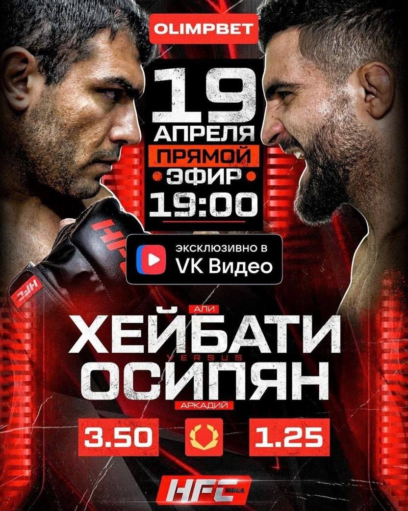     Али Хейбати – Аркадий Осипян