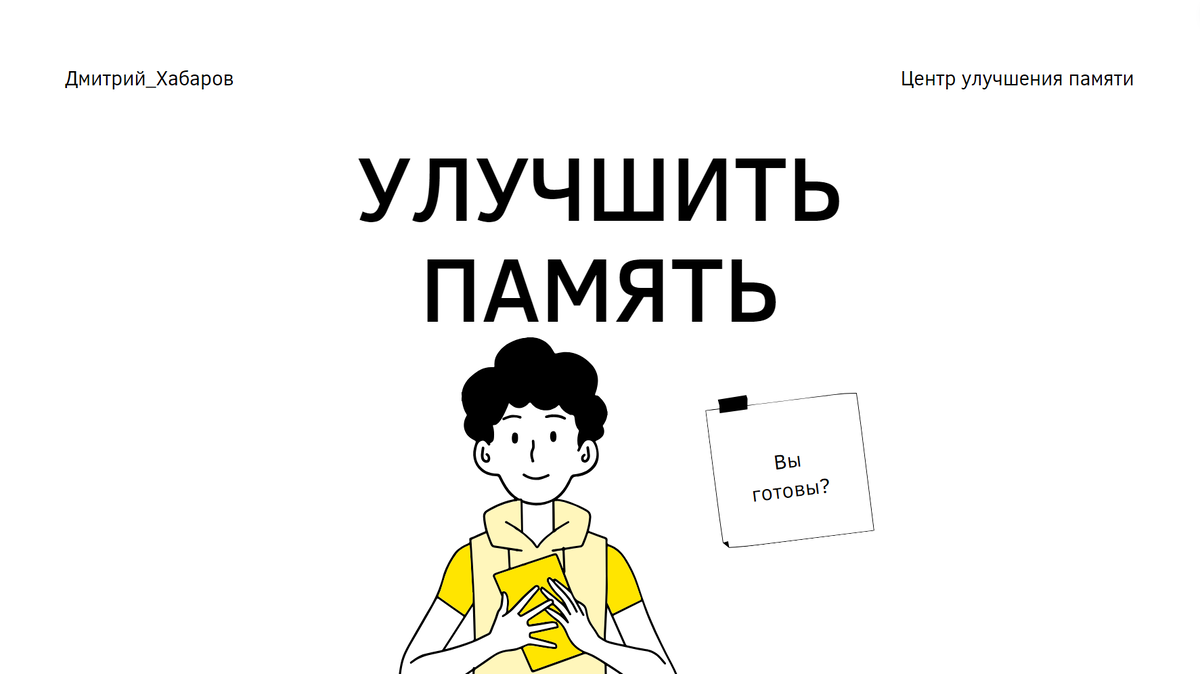 Начните сегодня!