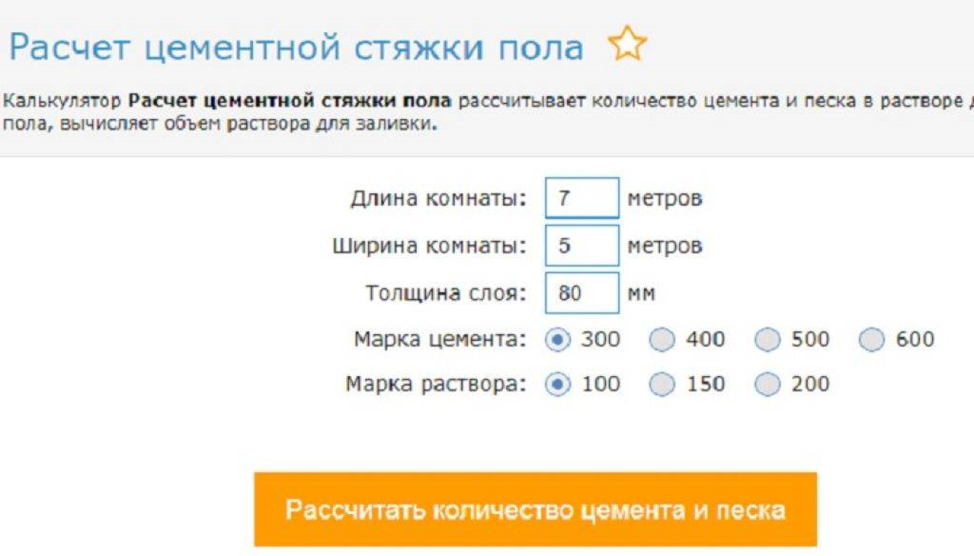 Расход стяжки пола - калькулятор онлайн