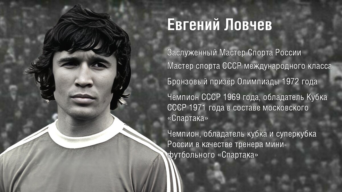 Евгений Ловчев