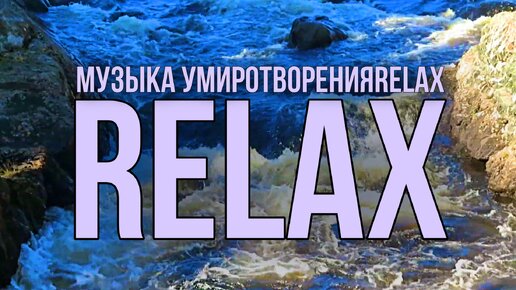 🎶 🌼 🌛 🦜 RELAX MUSIC — УМИРОТВОРЕНИЕ ВНУТРЕННЕГО ПОКОЯ: МУЗЫКАЛЬНОЕ ПУТЕШЕСТВИЕ ПОД ЗВУКИ ПРИРОДЫ ДЛЯ РАССЛАБЛЕНИЯ И СНЯТИЕ СТРЕССА