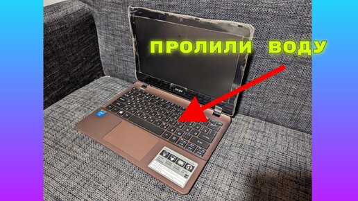 Что будет, если пролить воду на ноутбук. Разбор ноутбука Acer E3-111-C5SW