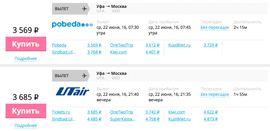 Сколько стоит билет на самолет омск москва