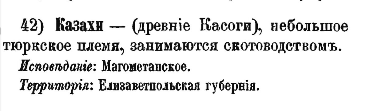 Алфавитный список народов, обитающих в Российской империи. Издание канцелярии комитета министров. С.-Петербург, 1895 г. 