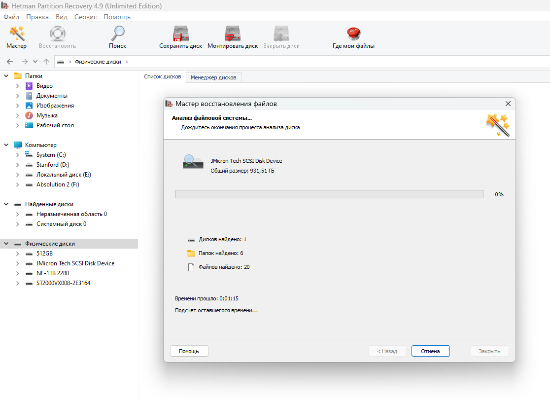 Hetman Partition Recovery