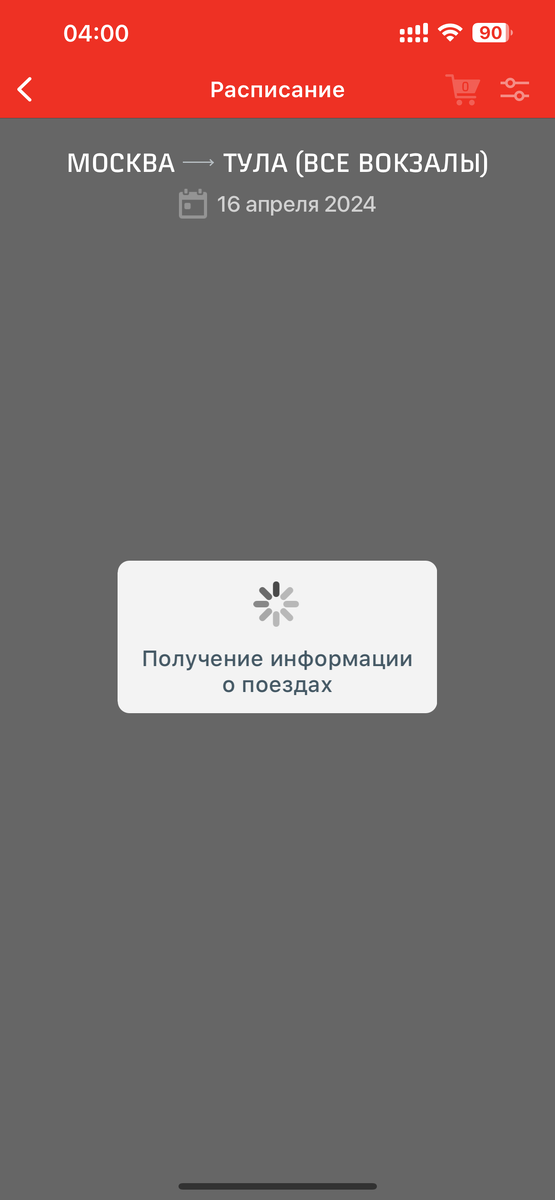 Приложение РЖД больше не работает. Пользуйтесь новым! PWA «РЖД ...