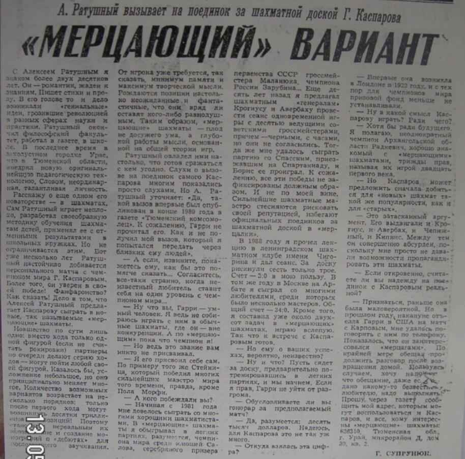 Фотокопия публикации от 4 октября 1991 года в "Советской России"