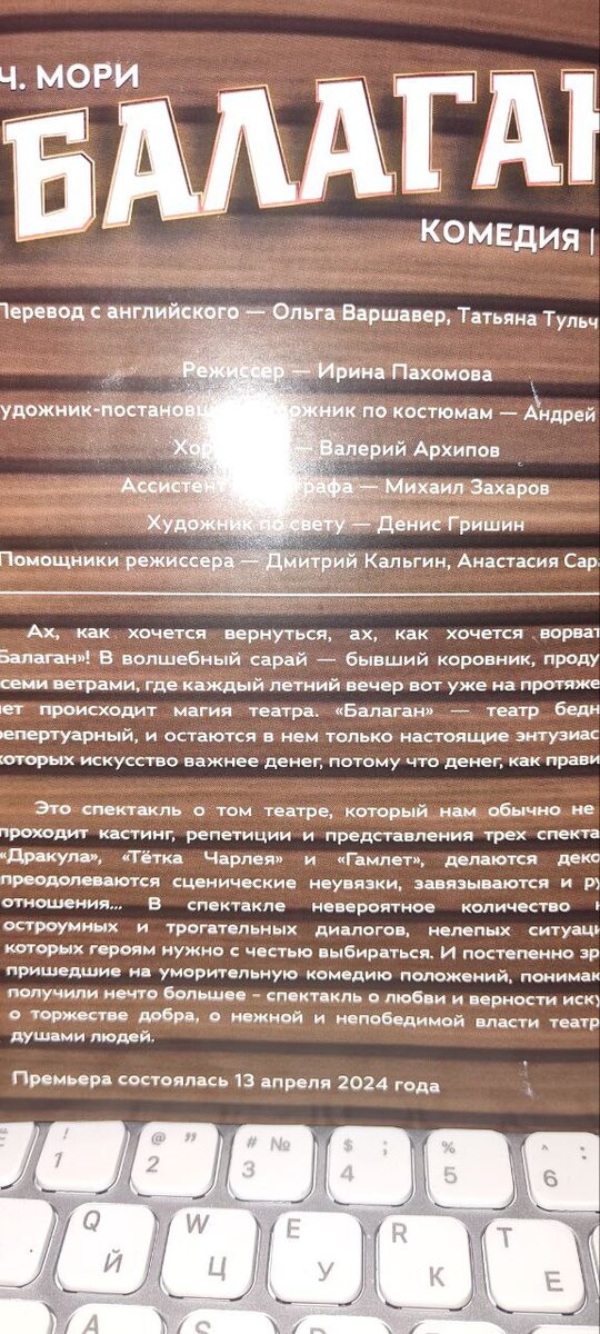 Фото театральной программки