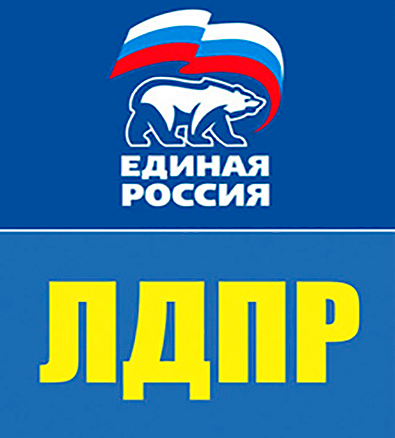 "Единая Россия" и ЛДПР
