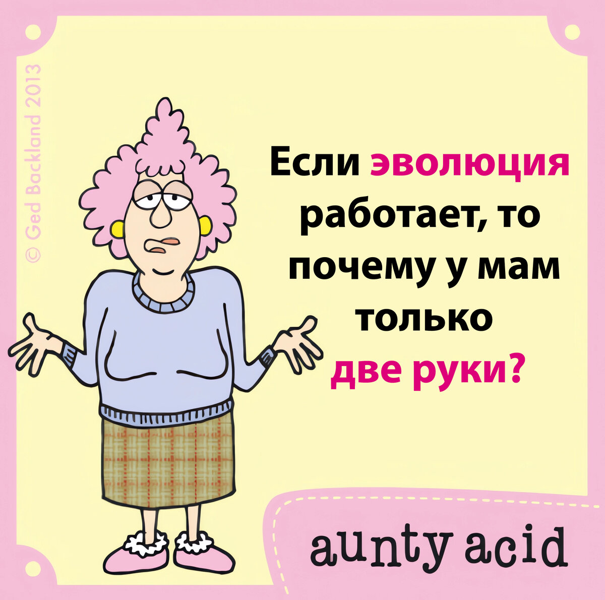 Женщина весомых достоинств. Тётушка Кислота учит 50-летних жить с юмором |  Рисую в 50 | Дзен