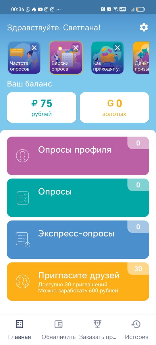 Мой баланс