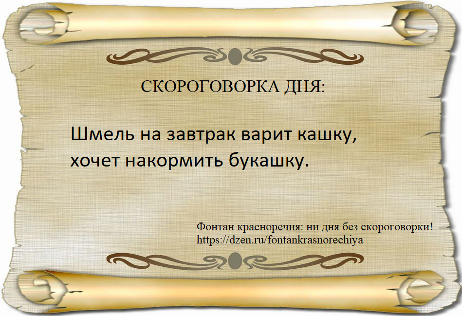 Шмель на завтрак варит кашку, хочет накормить букашку.