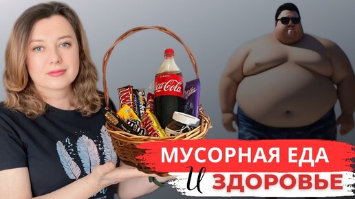 Полки Магазинов завалены МУСОРНОЙ ЕДОЙ - мы в большой опасности! Советы от эксперта по питанию