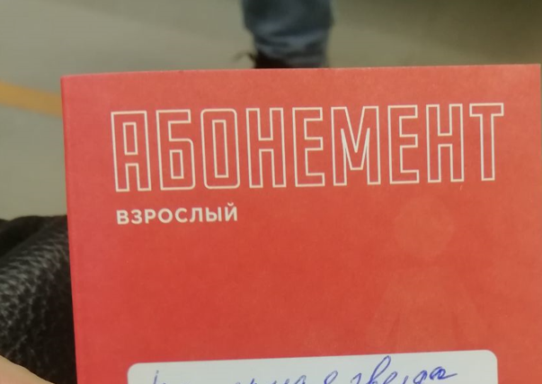 Выдали пропуск на занятия на полгода