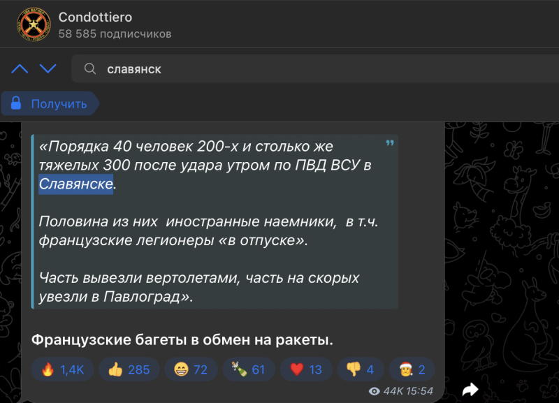    Фото: скриншот поста ТГ-канала Condottiero
