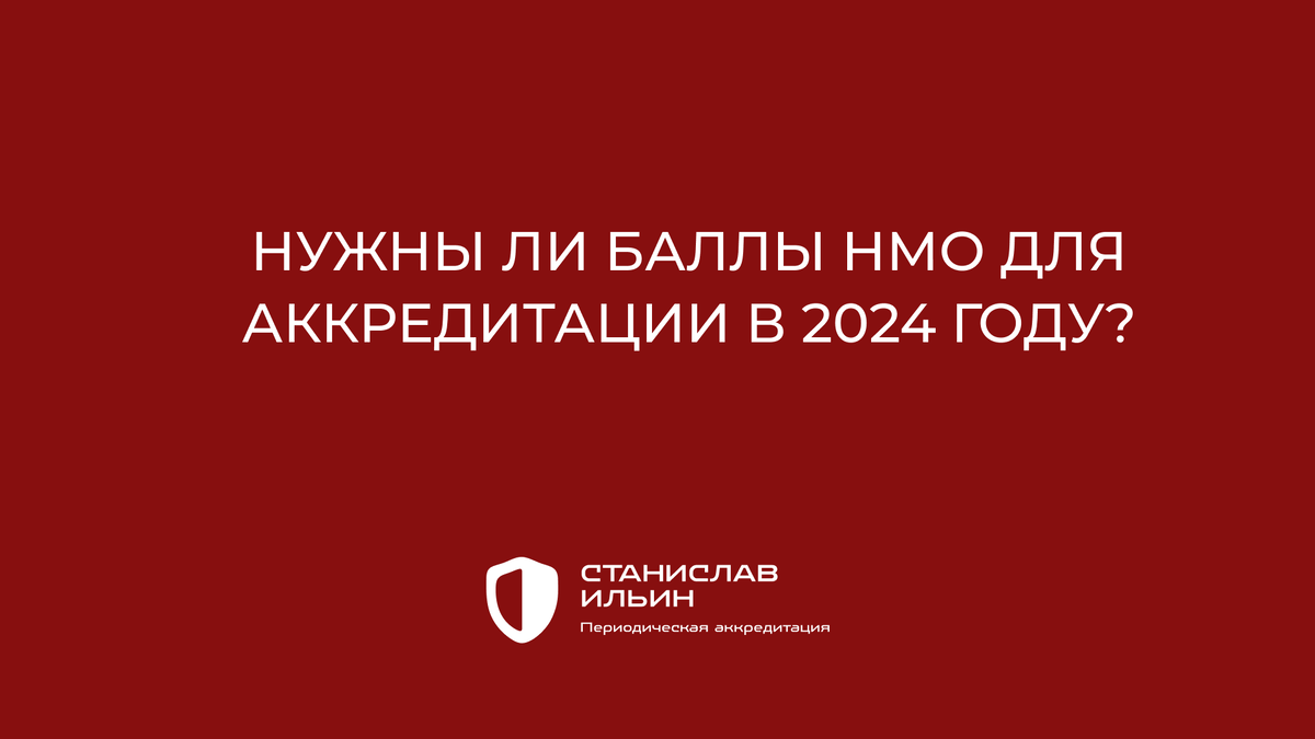 ⚠️ Материал актуален на момент публикации. Информация носит рекомендательный характер и предназначена для ознакомления. Для принятия официальных решений всегда ориентируйтесь на действующие приказы Минздрава РФ, а также внутренние нормативные документы вашего ведомства.