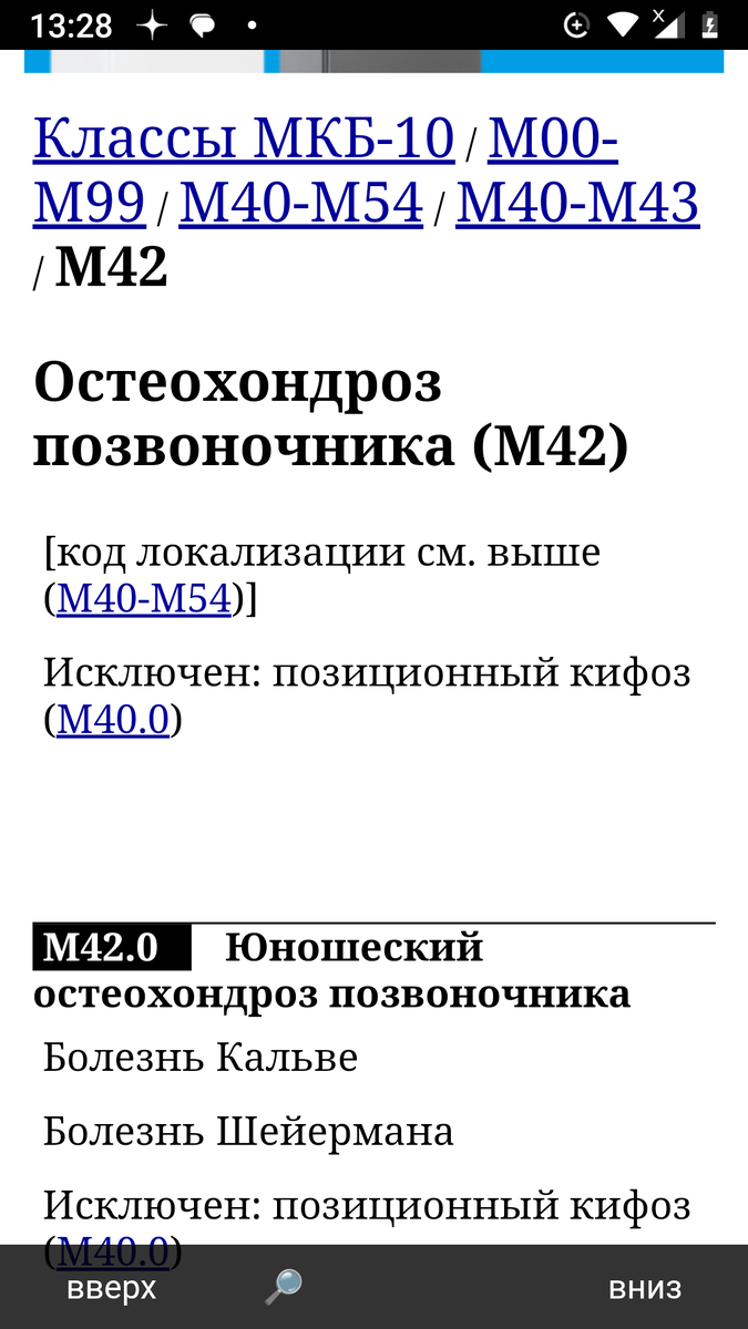 Про мой остеохондроз и немного ликбеза | Мой ,,серебряный,, возраст. | Дзен