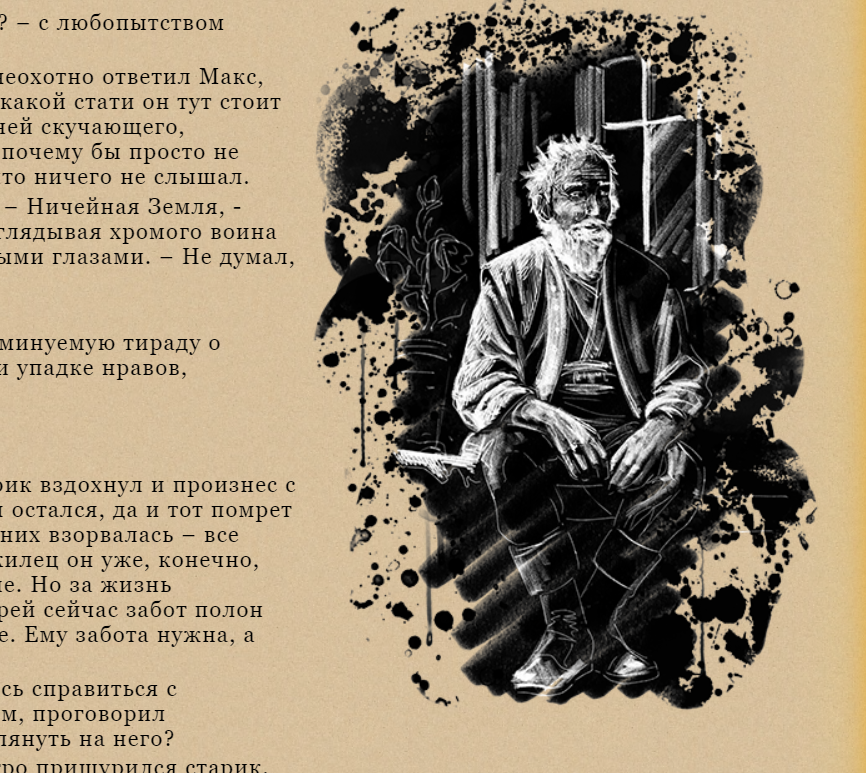 Иллюстрированная фэнтези повесть на mildegard.ru