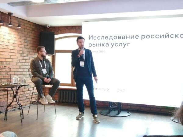 Пре­зен­та­ция ис­сле­дова­ния рын­ка ус­луг в Рос­сии