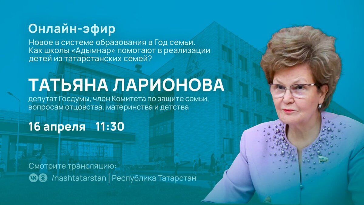 Депутат Госдумы Ларионова ответит на вопросы татарстанцев в прямом эфире |  Новости Татарстана | Дзен