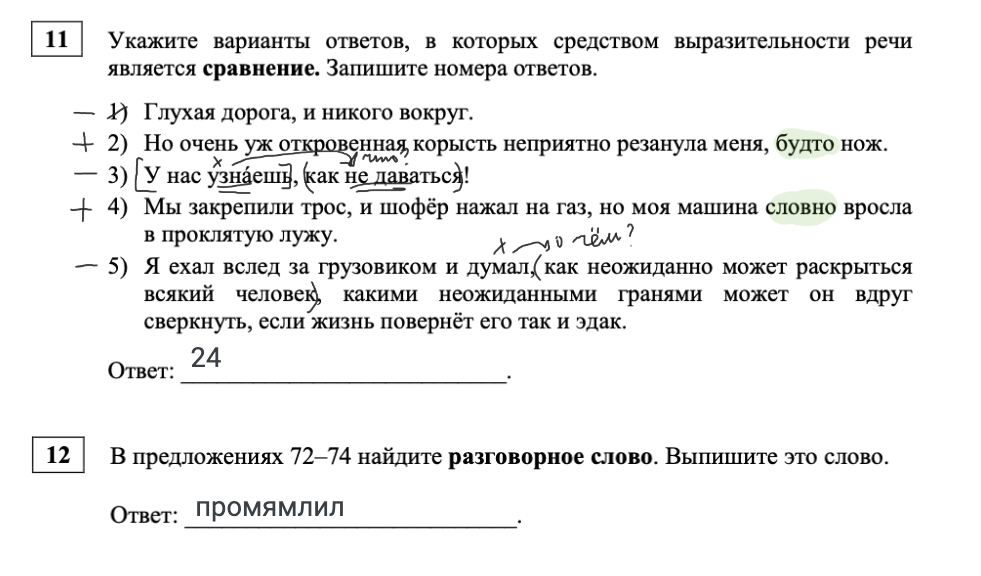 Сочинение по русскому егэ 2024 вариант 4