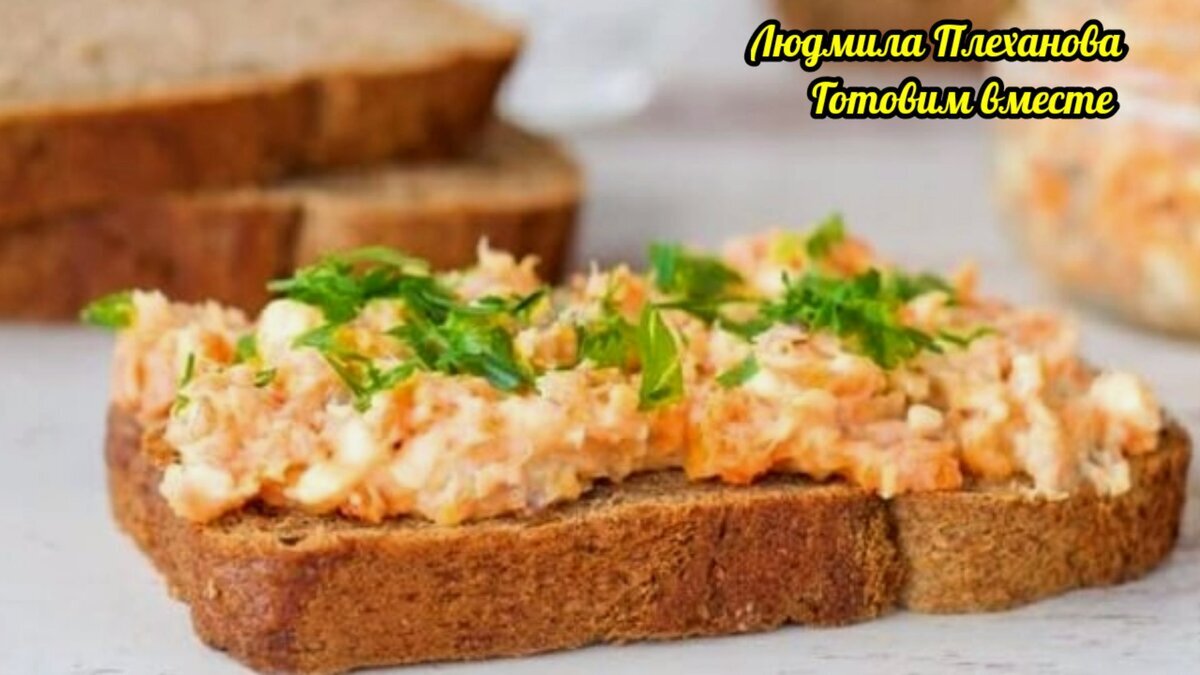 Сразу СЕМЬ рецептов паштетов (без мяса и субпродуктов). Уверена на 💯%, что  Вы найдёте для себя что-то новое❗️ | Людмила Плеханова Готовим вместе. Еда  | Дзен