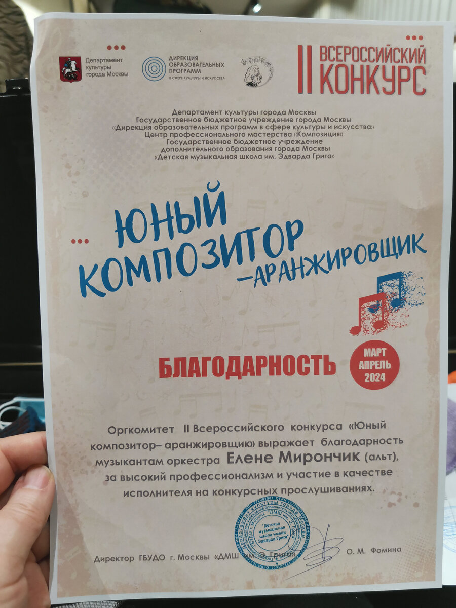 Немного похвалюсь. Ваша покорная слуга получила Благодарность за помощь маленьким подрастающим композиторам. Фото автора.