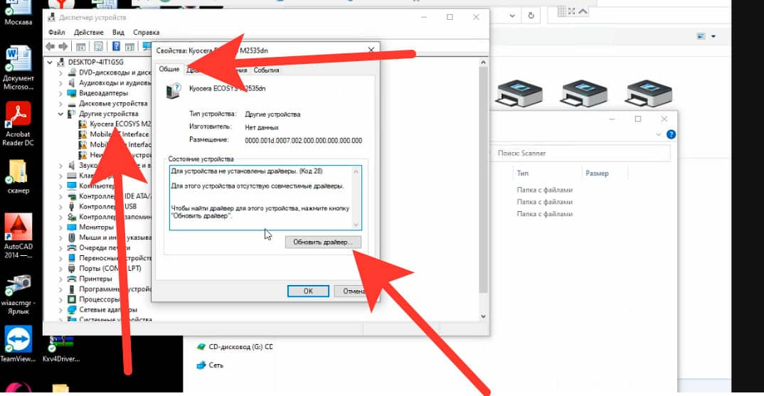 Kyocera twain windows 10. Драйвера для принтера Kyocera. Kyocera драйвера. Настройка сканера куосера. Как на куосера сканировать в один файл несколько документов.