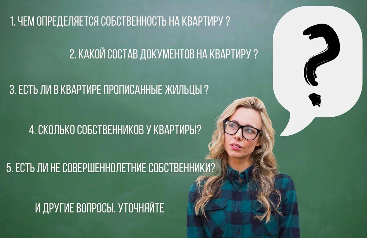 Правильно заданные продавцу недвижимости сберегут ваше время (фото из открытых источников)