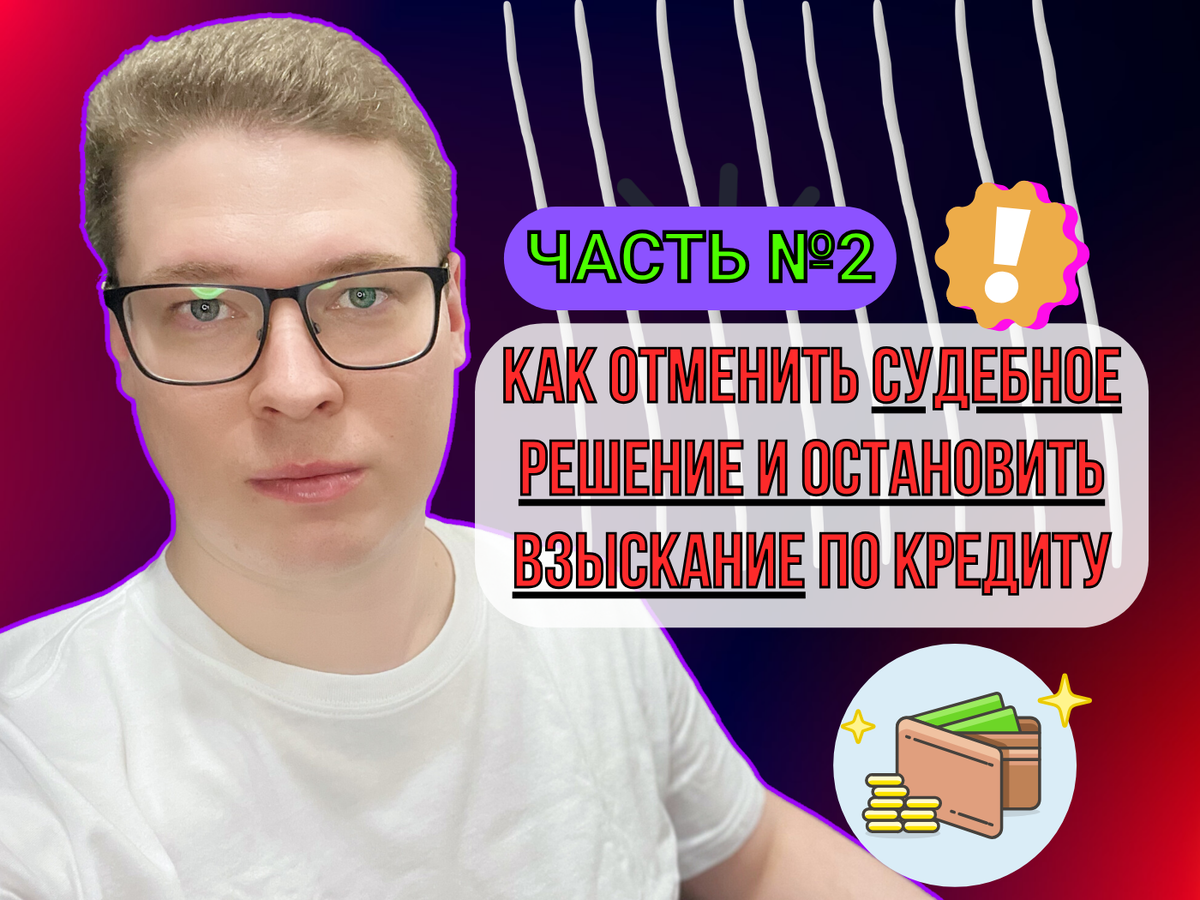 Кредитный юрист, автор канала "ПРО ДОЛГИ", юрист по гражданским делам, Антон.