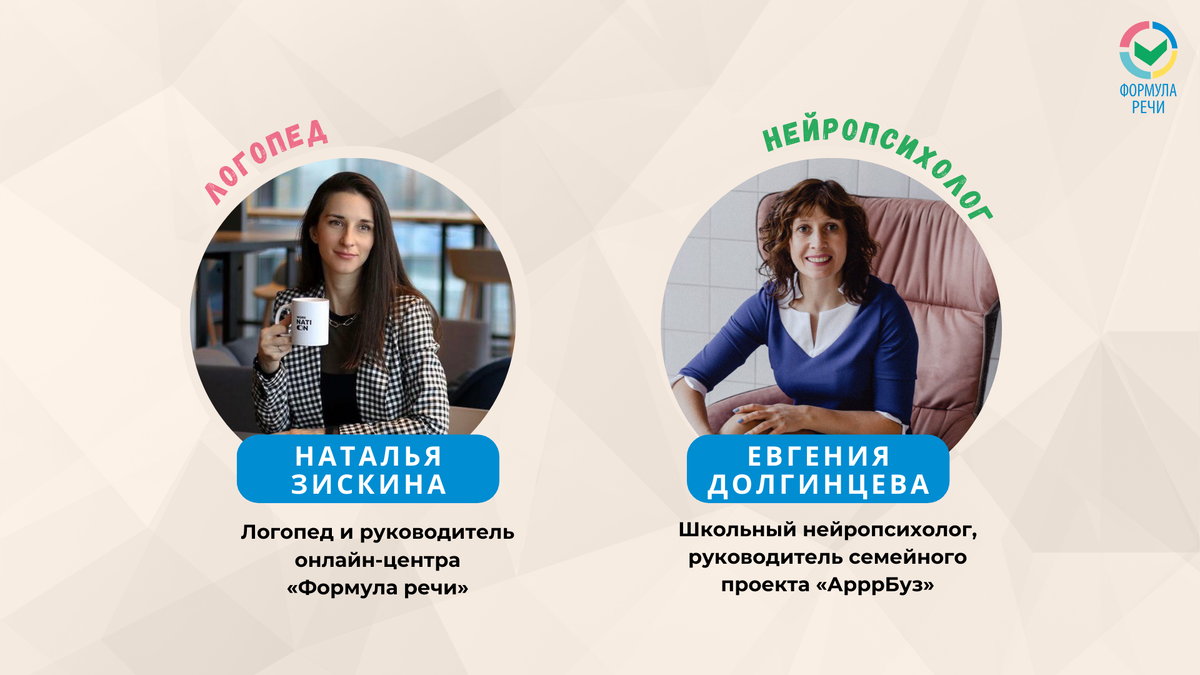 Что делает нейропсихолог и кому он необходим? Разговор логопеда и нейропсихолога