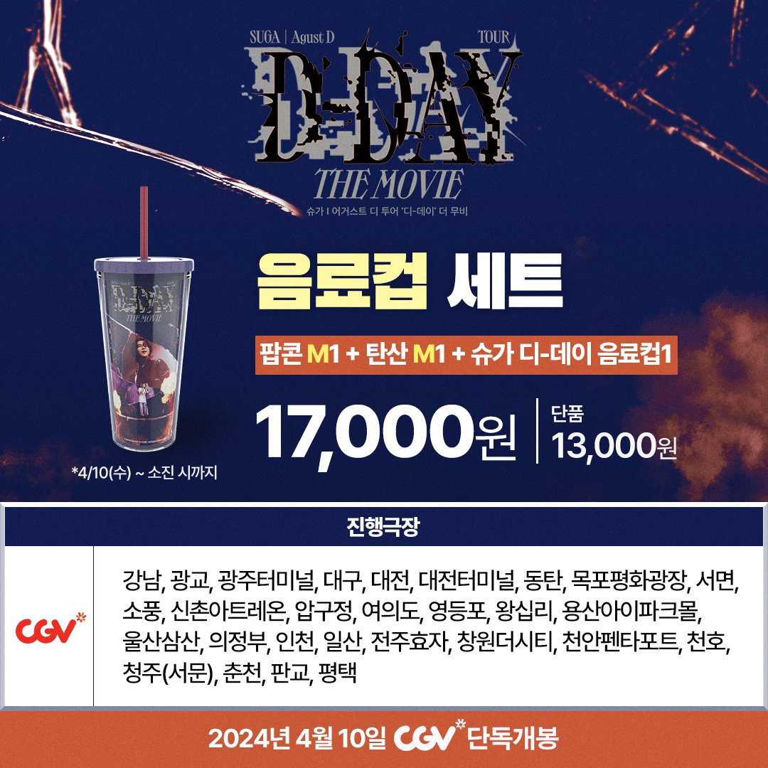 объявление о продаже стаканов на официальных каналах CGV