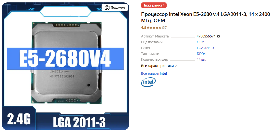 Intel Xeon E5-2680v4