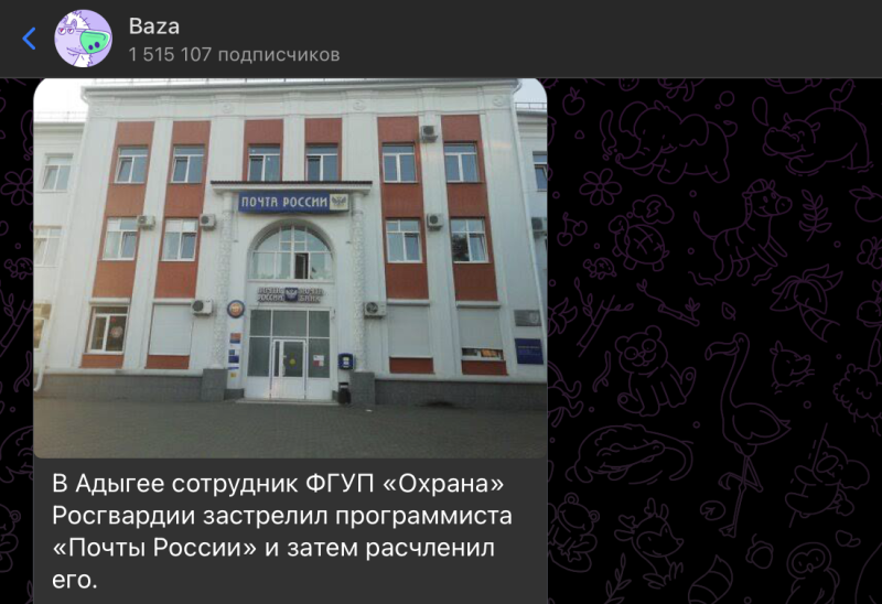    Фото: скриншот ТГ-канала "База"