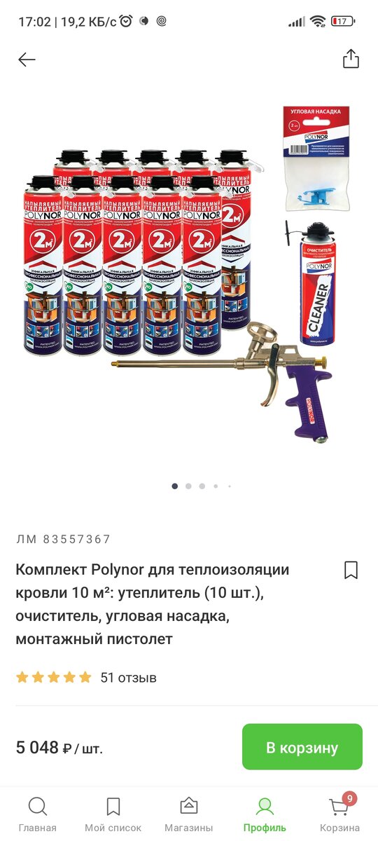 в комплекте пистолет , промывка и насадки для потолка которые пригодятся дальше (для полного утепления докупался еще один комплект)