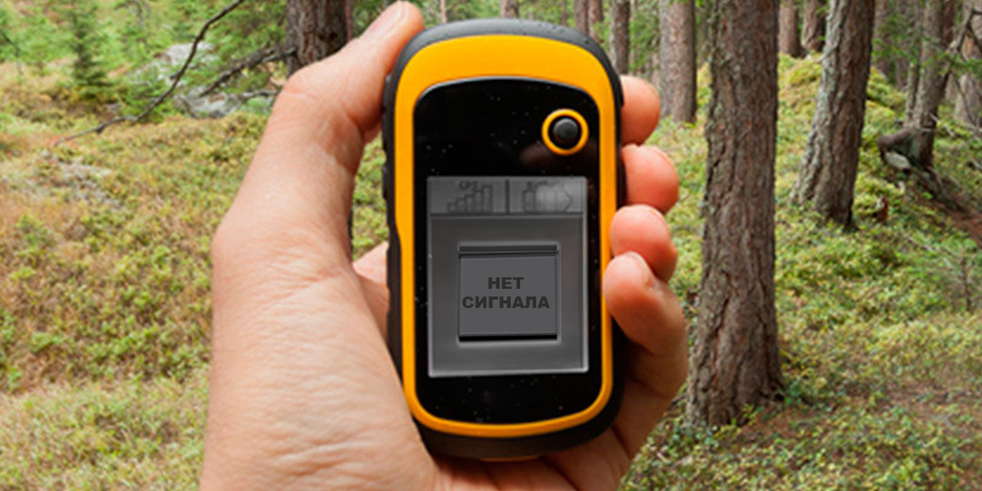 Почему не ловит сигнал GPS?