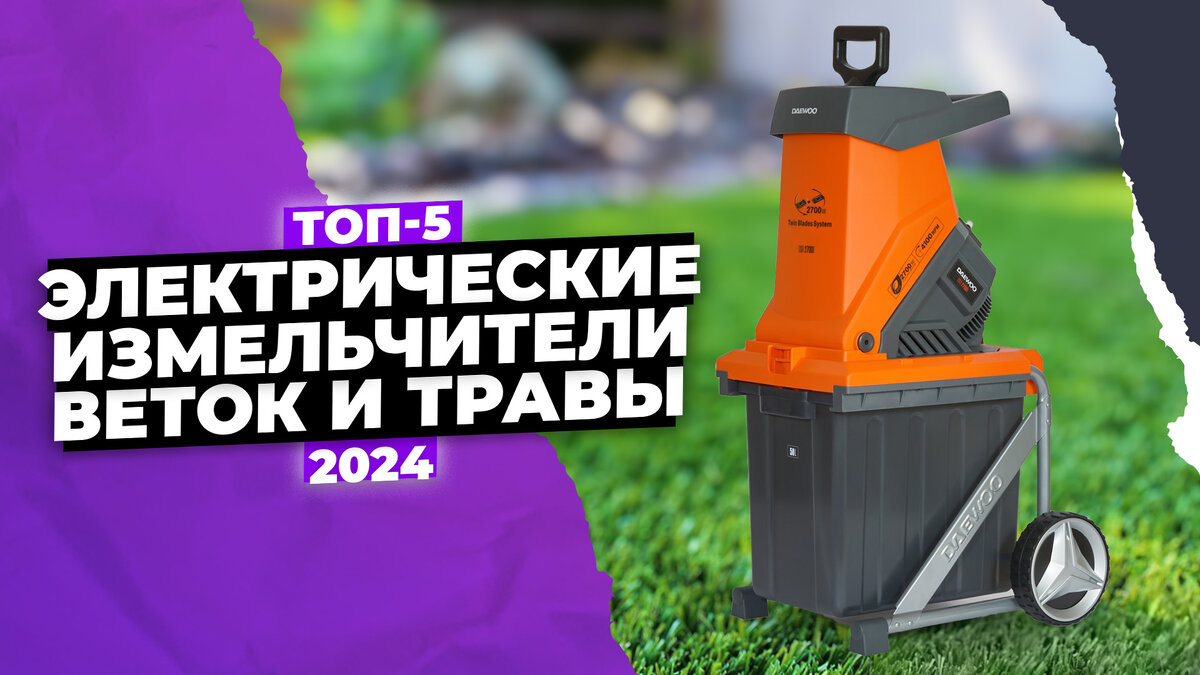 Садовый измельчитель топ 10 Садовый измельчитель топ 10