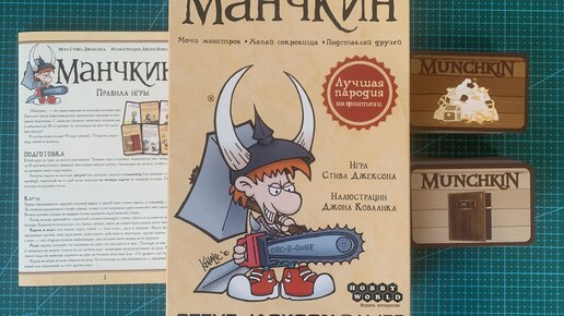 Настольная игра Манчкин