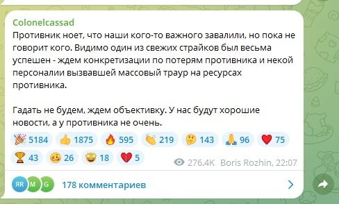 ФОТО: СКРИНШОТ https://t.me/boris_rozhin