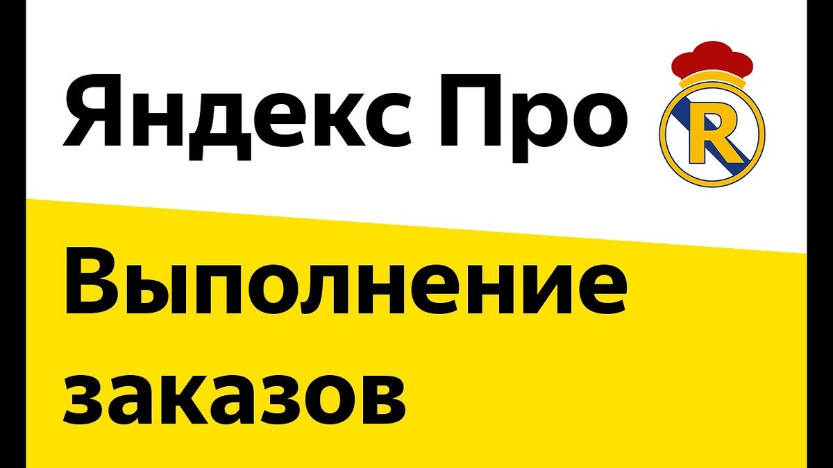 Парк самозанятых: преимущества перед прямым партнером в Яндекс Такси и  Яндекс Доставке. | Как подзаработать денег? | Дзен