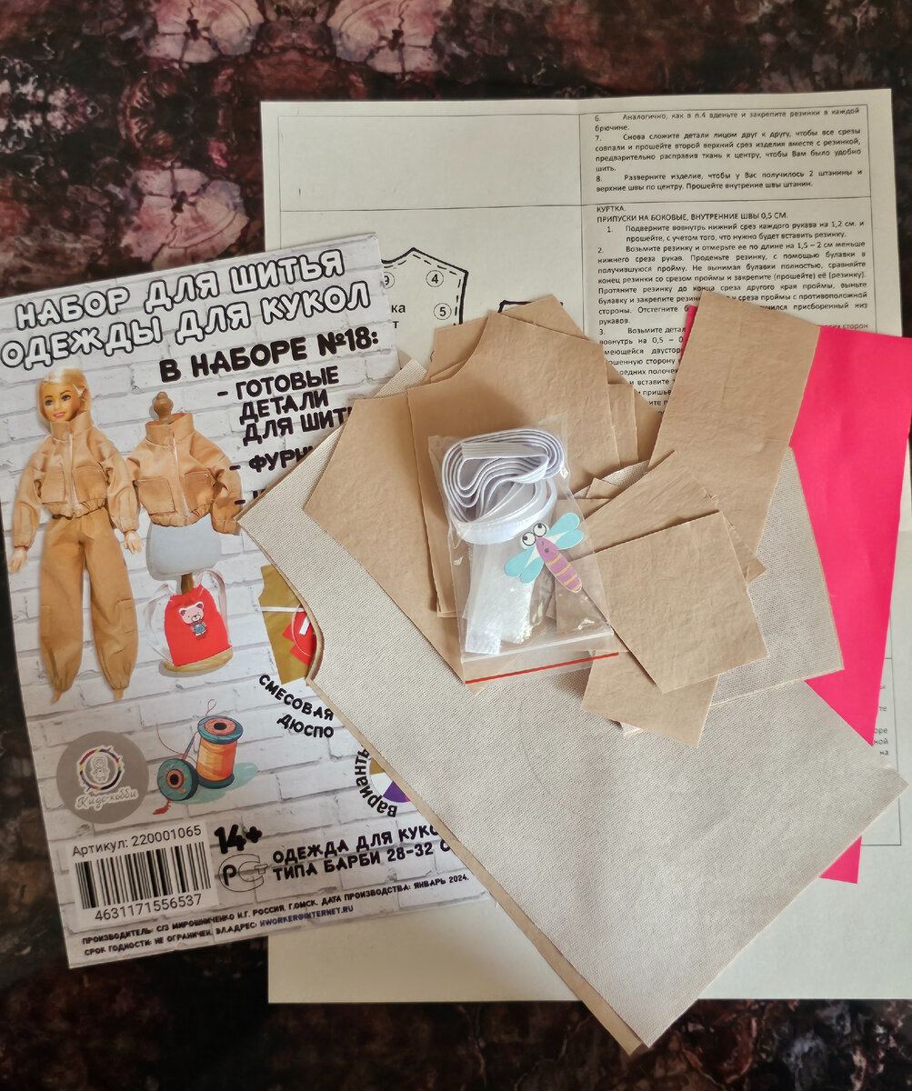 Набор N18 от Киддс-Хобби