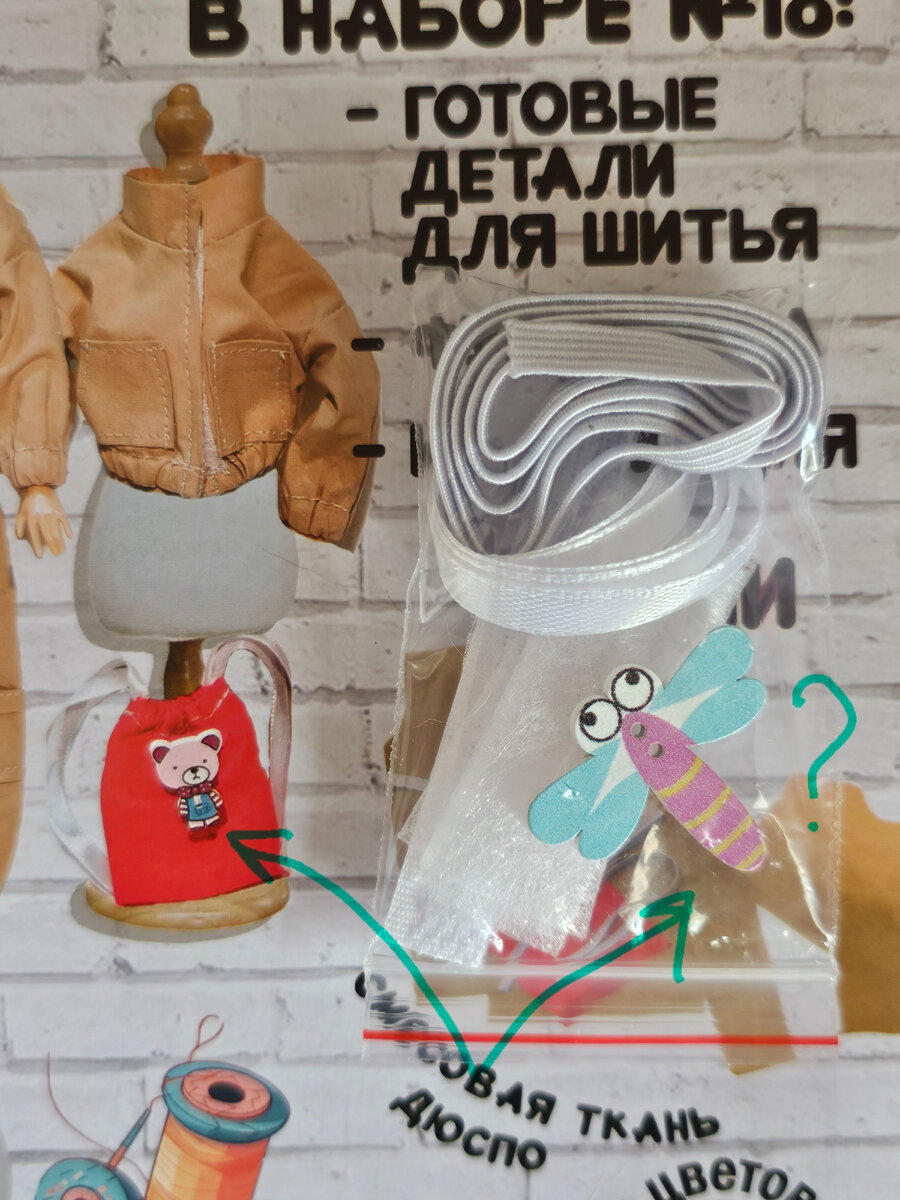 Видите медвежонка в комплекте? И я не вижу)