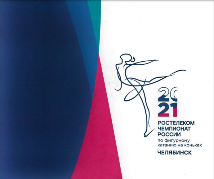 Чемпионат России 2021 Челябинск